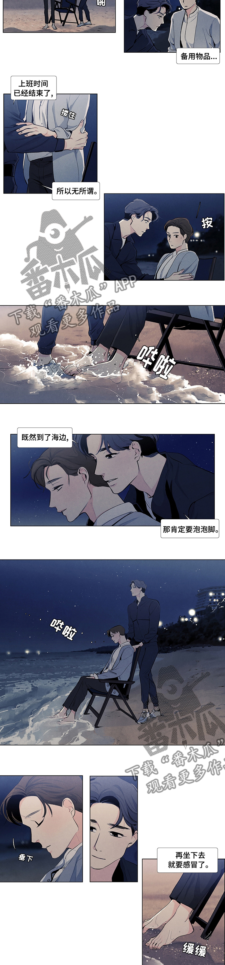 春天的爱情漫画,第55章：麻烦住手吧3图