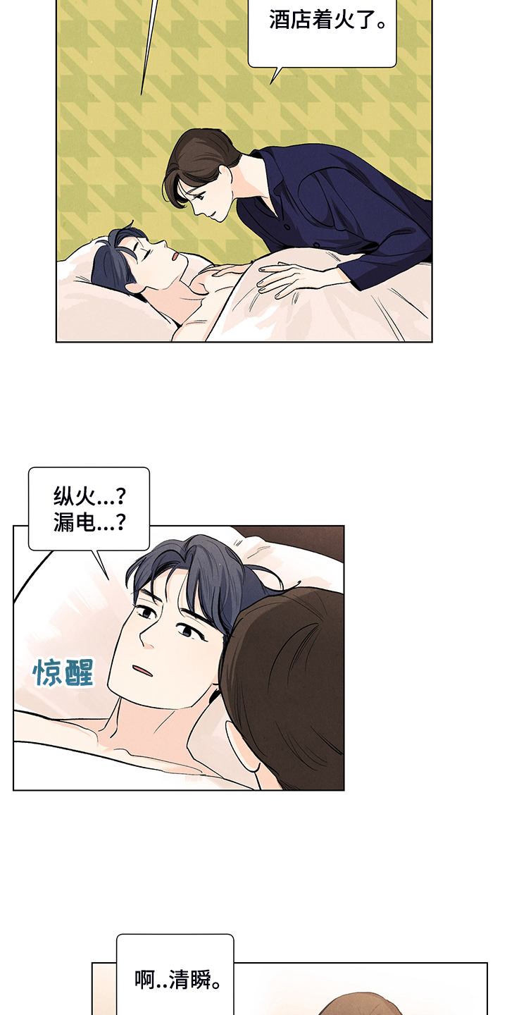春天的爱情漫画,第106章：【第二季完结】奇怪的习惯4图