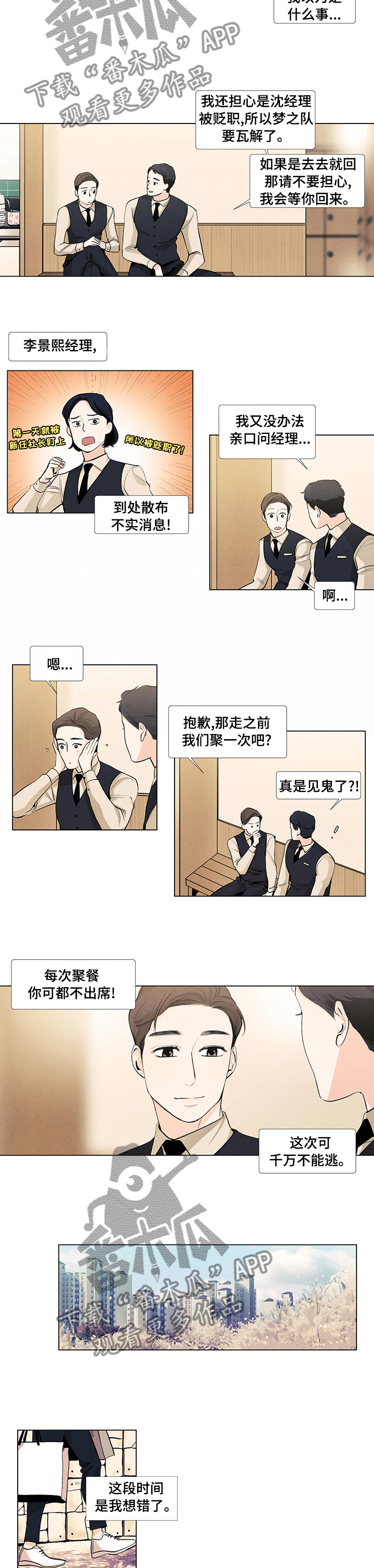 春天的爱情漫画,第46章：梦之队瓦解3图
