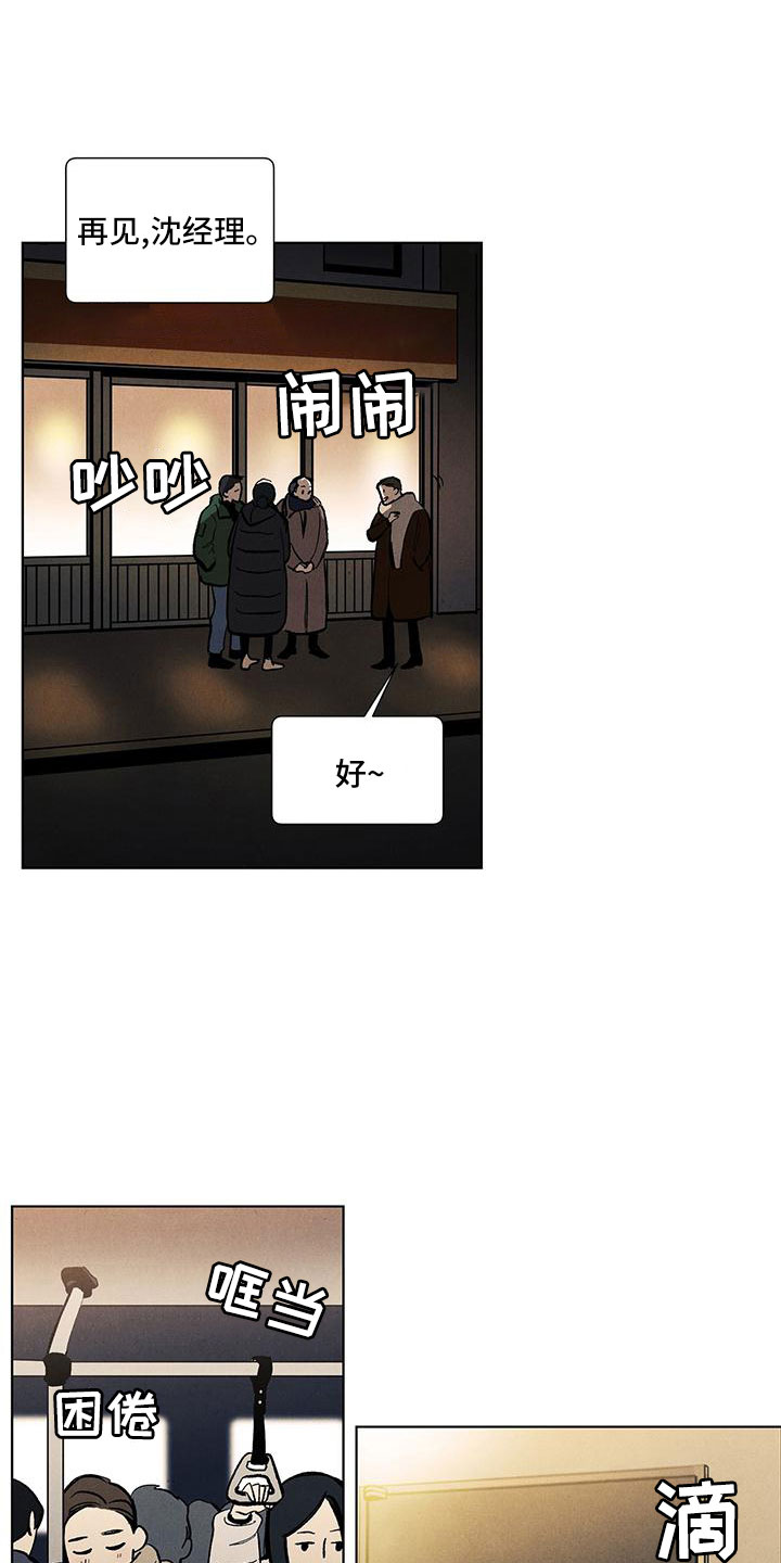 春天的爱情漫画,第121章：【第三季】原来如此1图