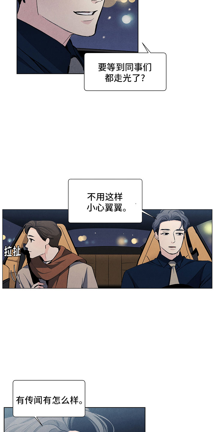 春天的爱情漫画,第116章：【第三季】特殊待遇1图