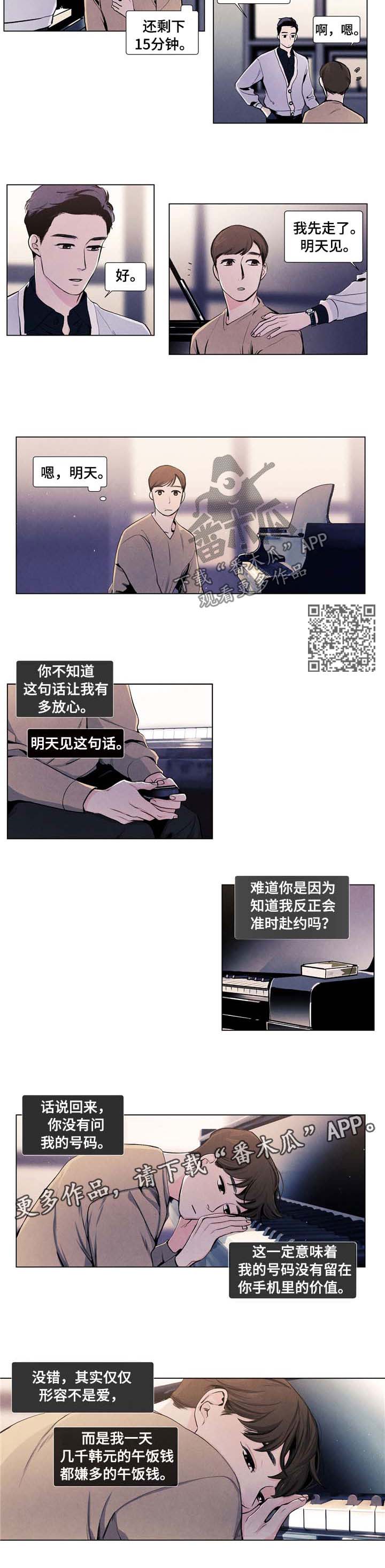 春天的爱情漫画,第19章：传闻3图