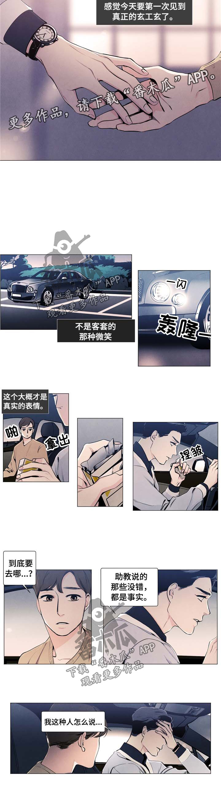 春天的爱情漫画,第20章：情感3图
