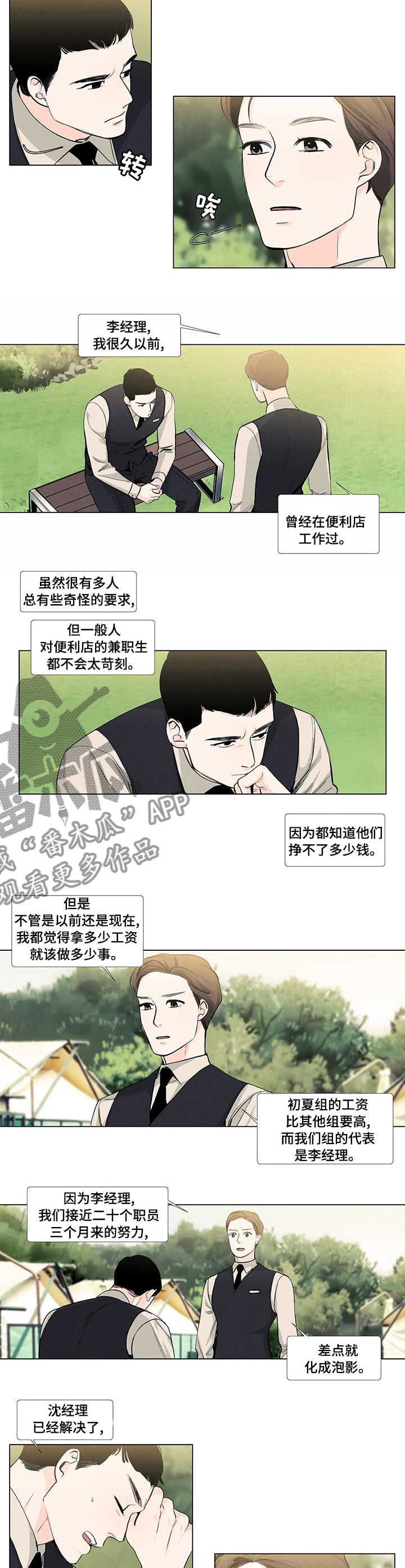 春天的爱情漫画,第62章：庆幸2图