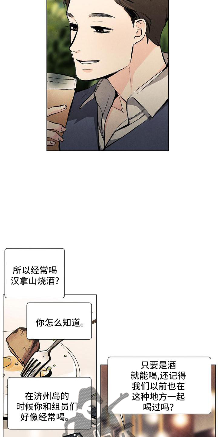 春天的爱情漫画,第125章：【第三季】回家2图