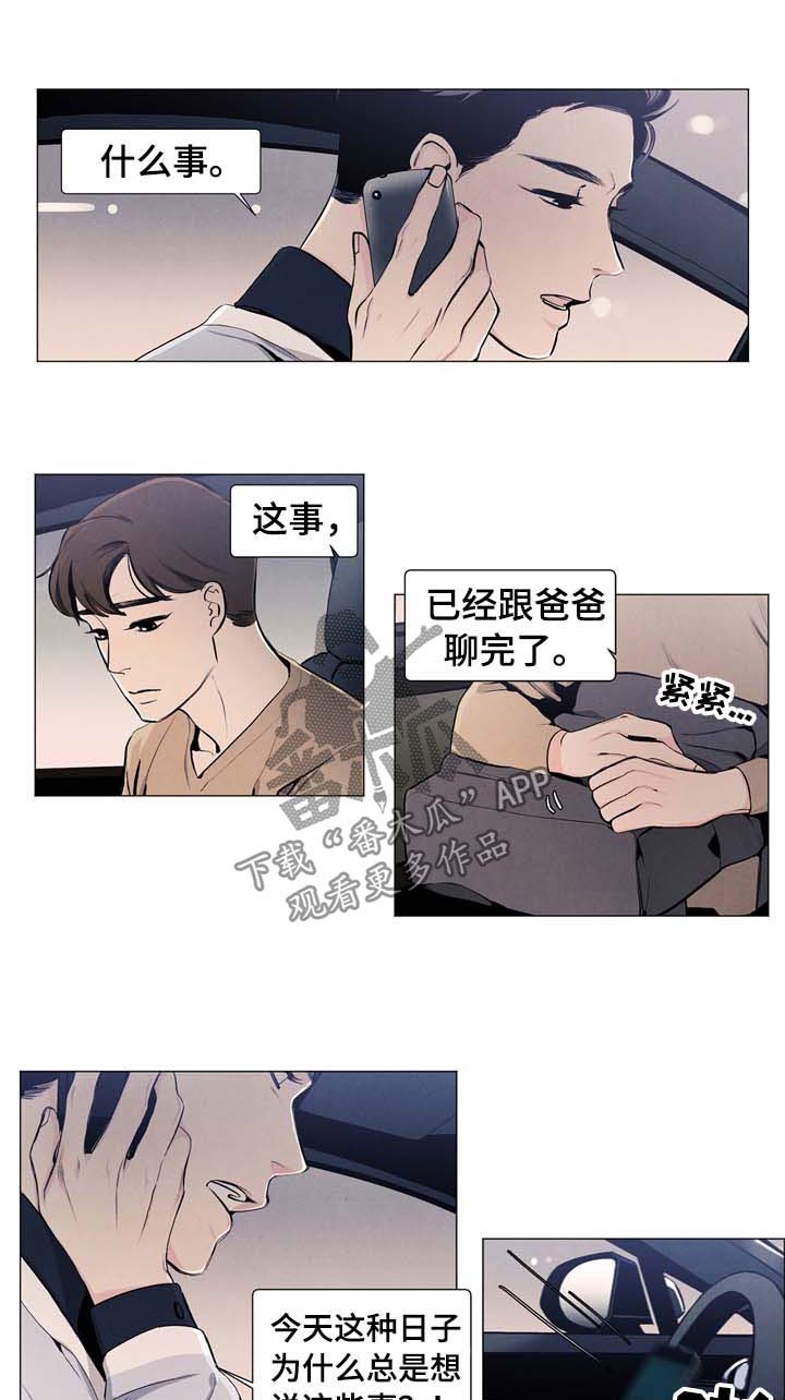春天的爱情漫画,第21章：深陷1图
