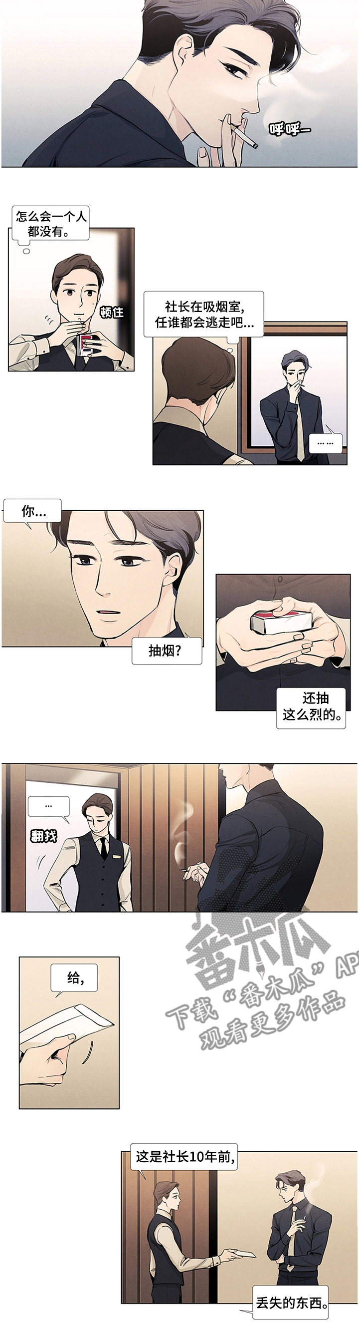 春天的爱情漫画,第37章：丢失的东西5图