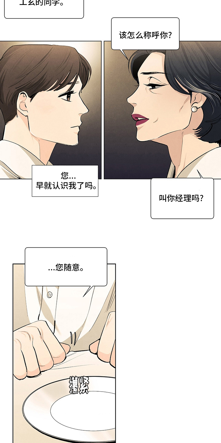春天的爱情漫画,第96章：结婚2图