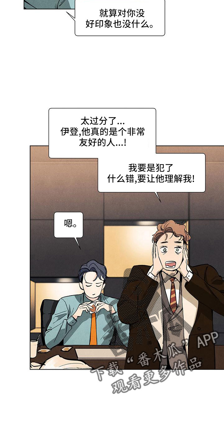 春天的爱情漫画,第123章：【第三季】不是见过吗5图