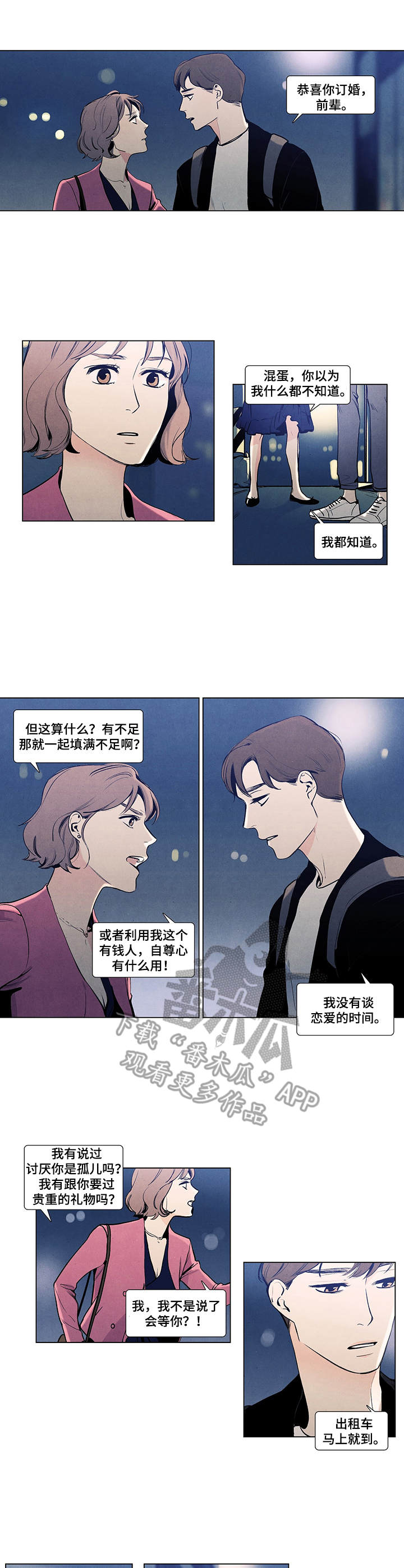 春天的爱情漫画,第7章：前女友3图