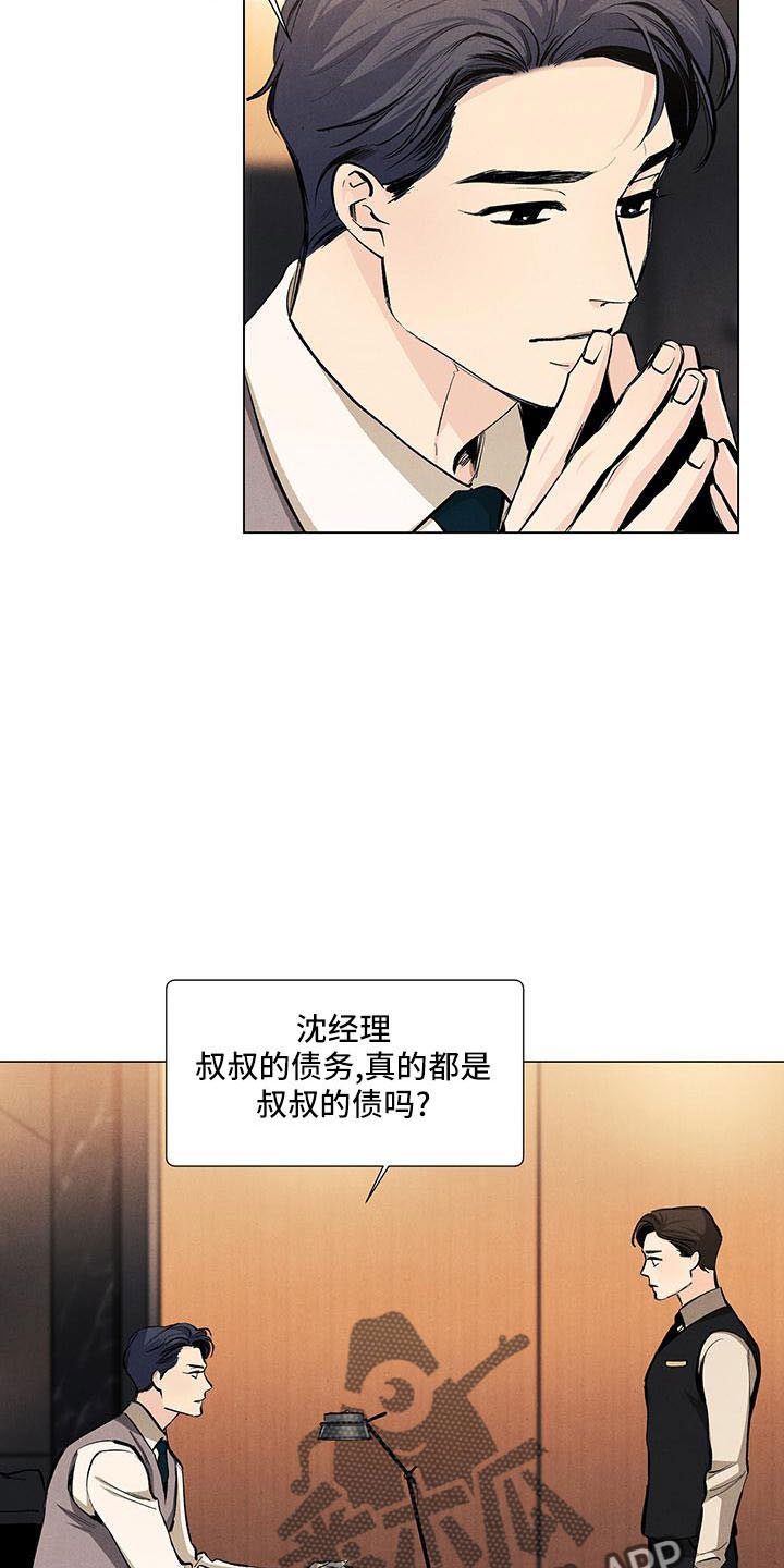 春天的爱情漫画,第132章：【第三季】生气4图