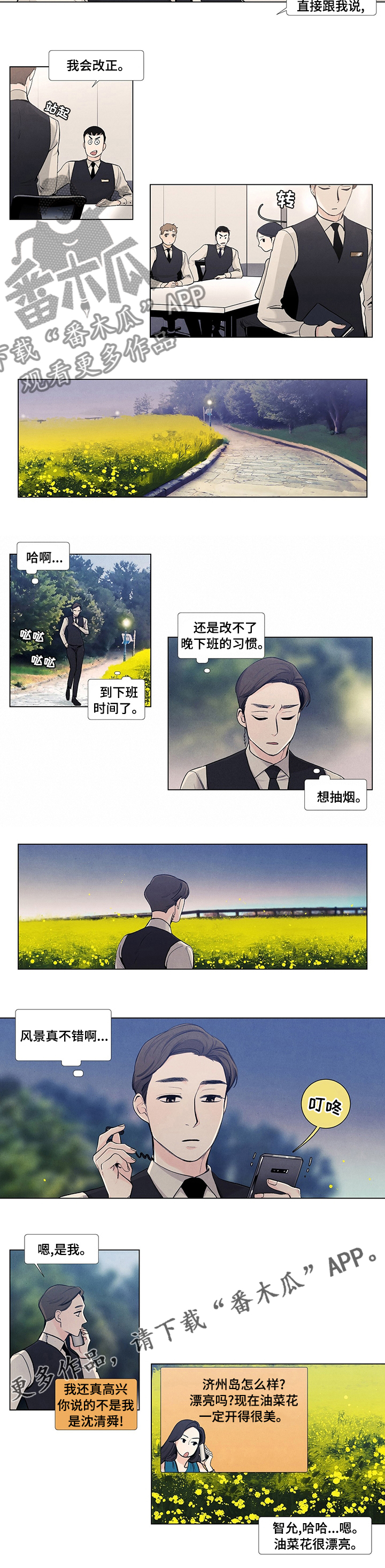 春天的爱情漫画,第49章：直接跟我说4图