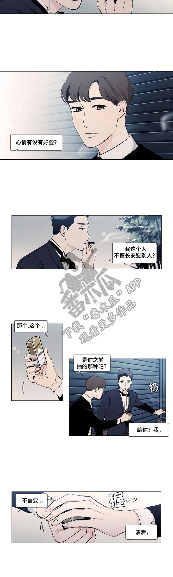 春天的爱情漫画,第14章：崩塌1图