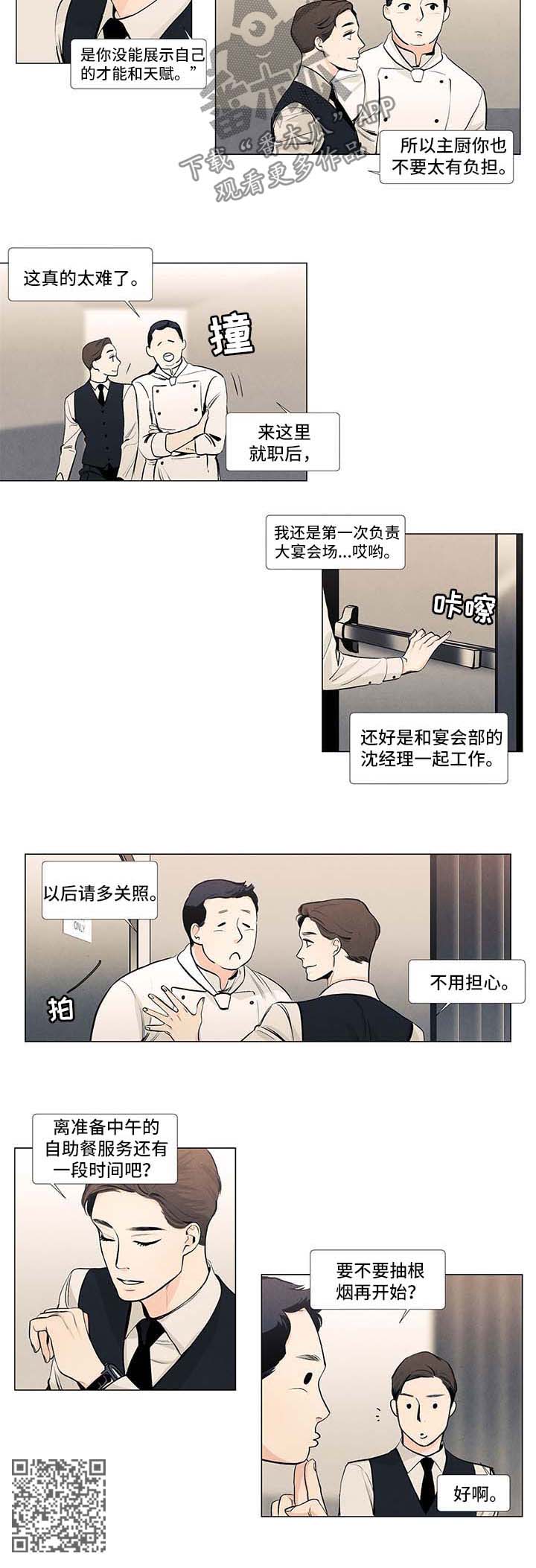 春天的爱情漫画,第32章：10年后5图