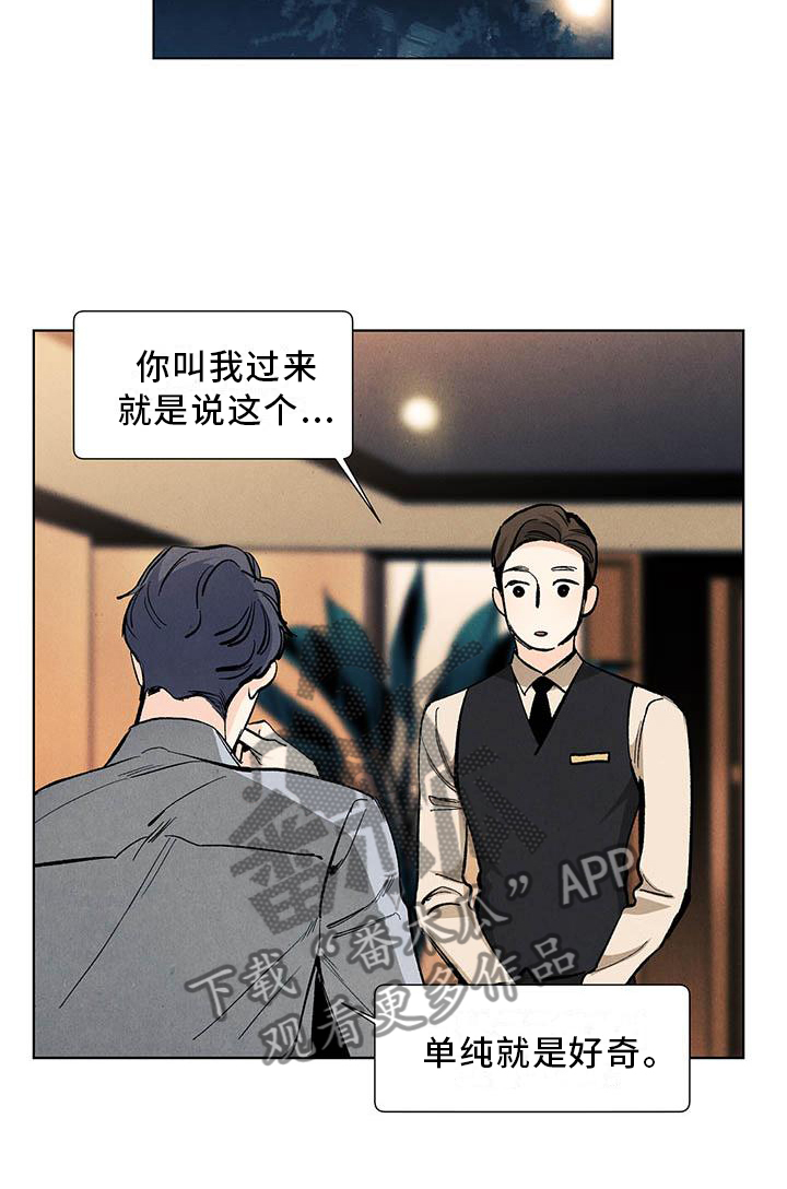 春天的爱情漫画,第112章：【第三季】询问3图