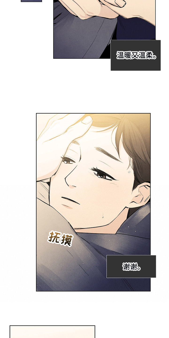 春天的爱情漫画,第104章：脆弱的人2图