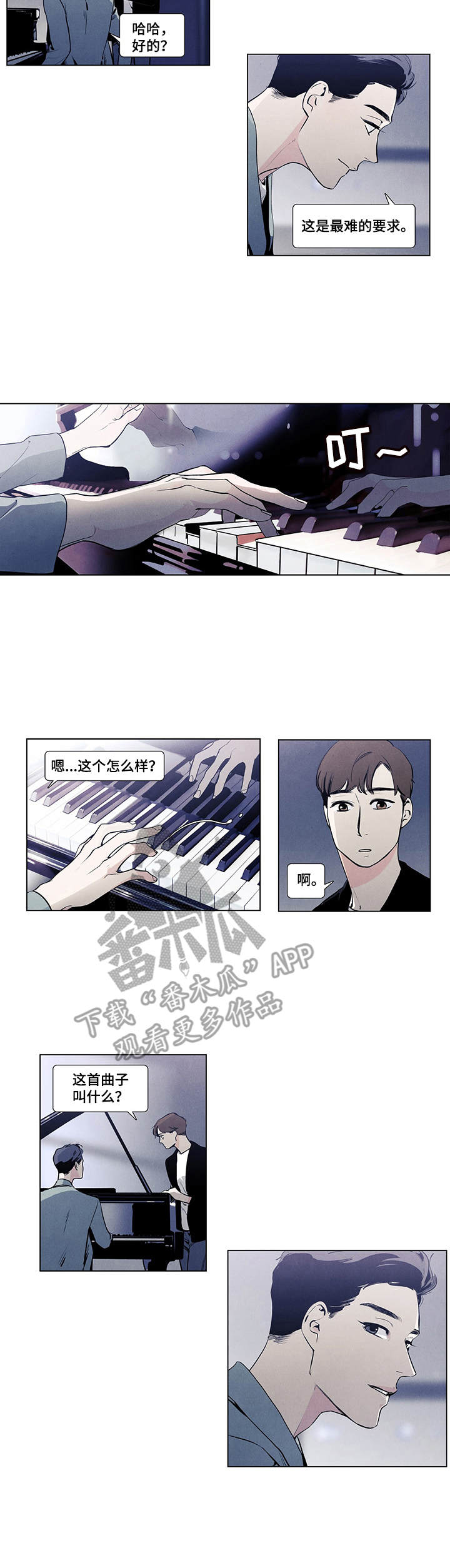 春天的爱情漫画,第8章：钢琴曲3图