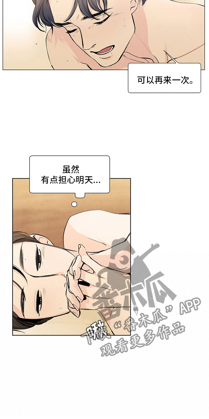 春天的爱情漫画,第117章：【第三季】喜欢死了1图