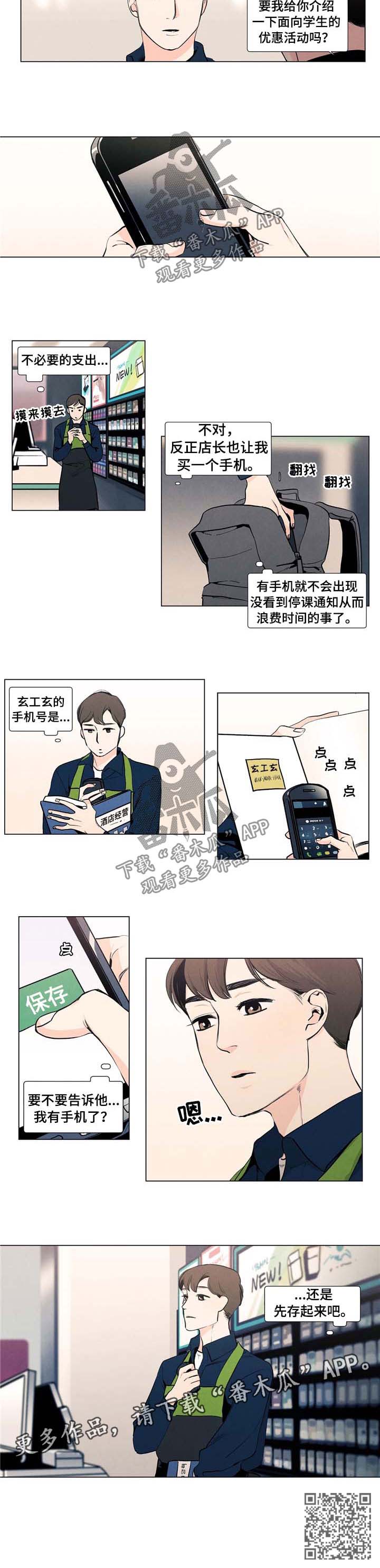 春天的爱情漫画,第17章：买手机4图