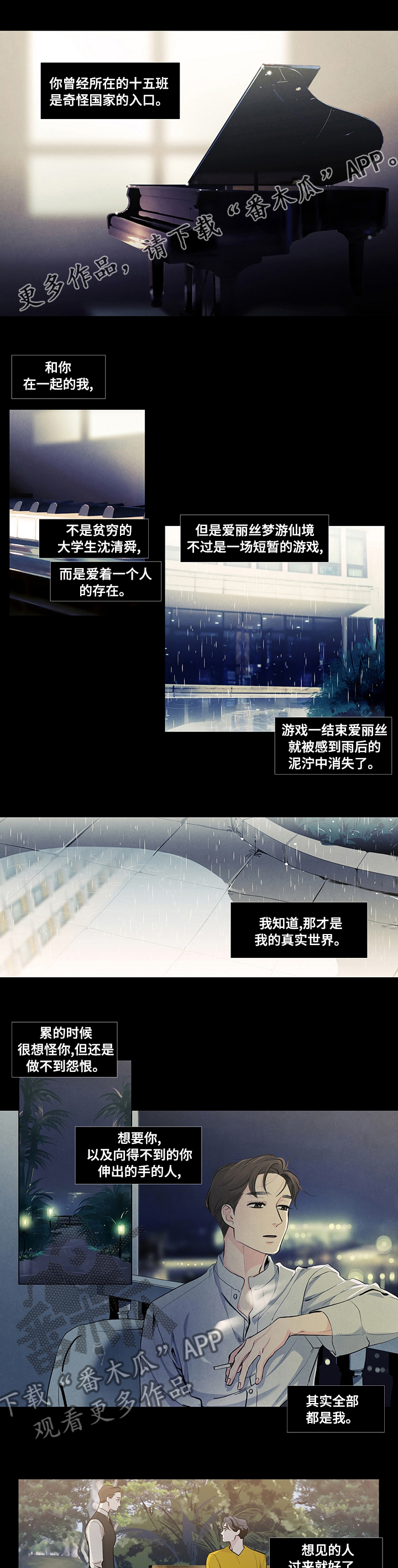 春天的爱情漫画,第51章：员工食堂1图