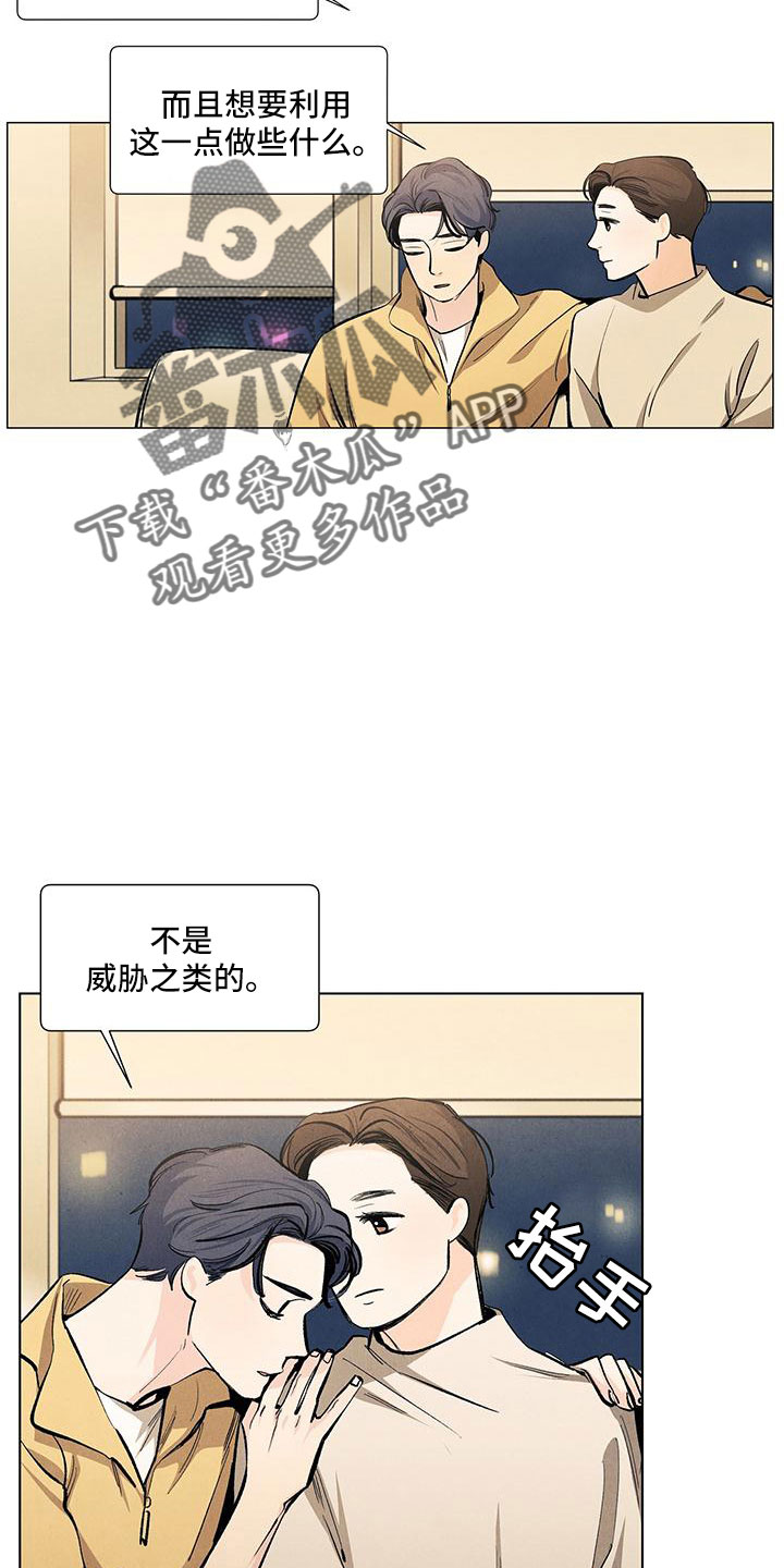 春天的爱情漫画,第121章：【第三季】原来如此1图