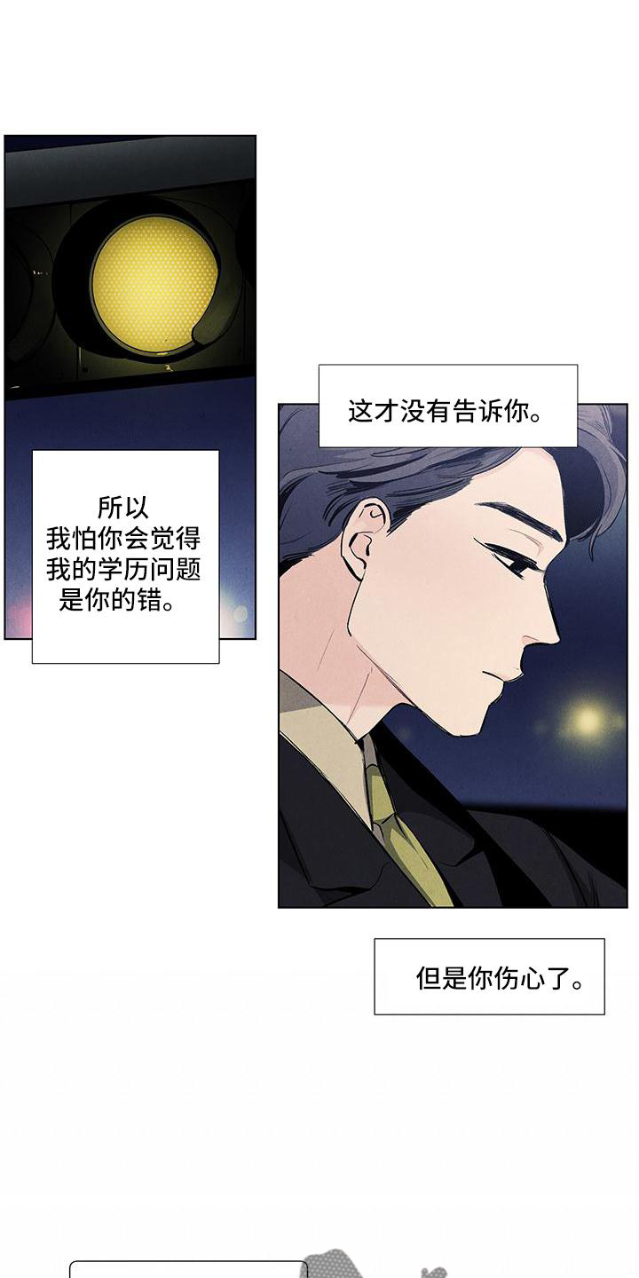 春天的爱情漫画,第124章：【第三季】怕你伤心1图