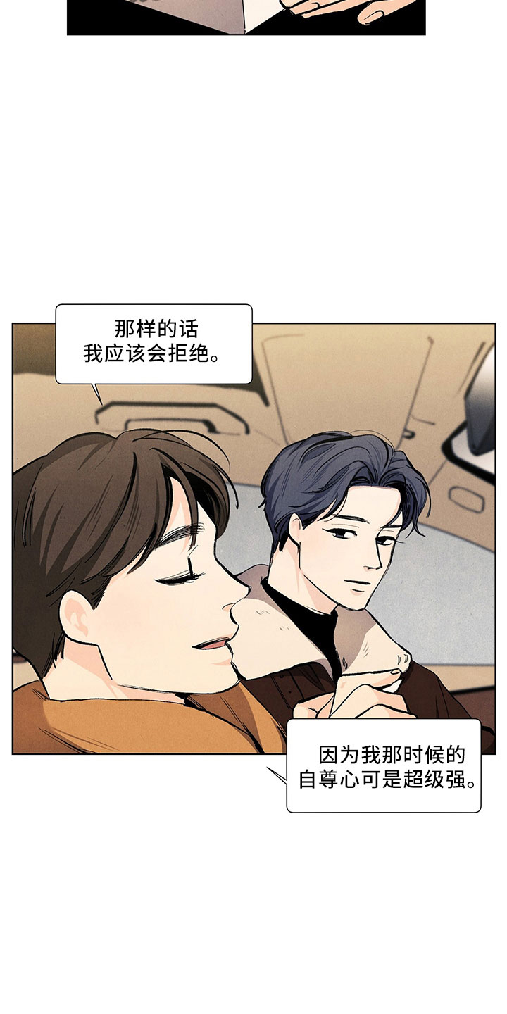春天的爱情漫画,第118章：【第三季】不可惜5图
