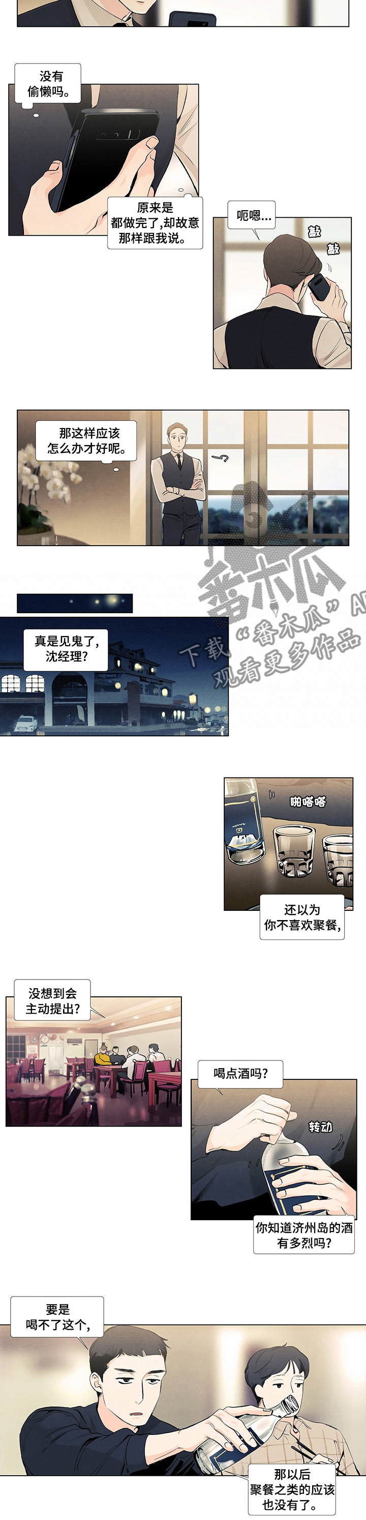 春天的爱情漫画,第53章：聚餐2图