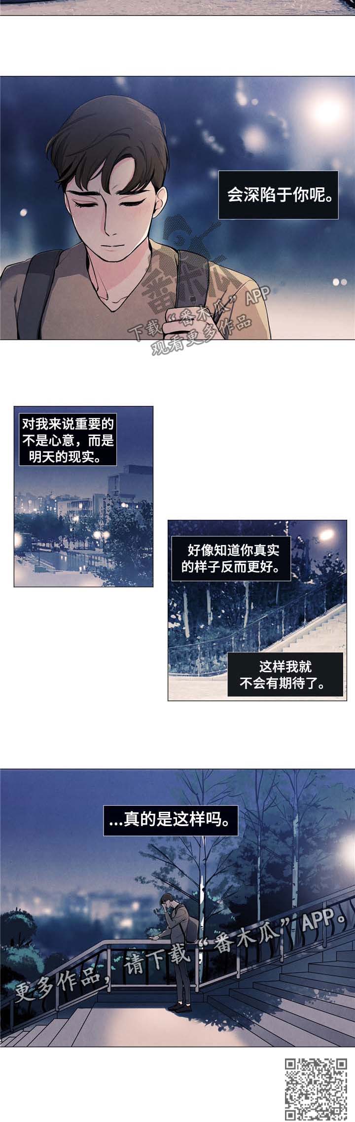 春天的爱情漫画,第21章：深陷5图