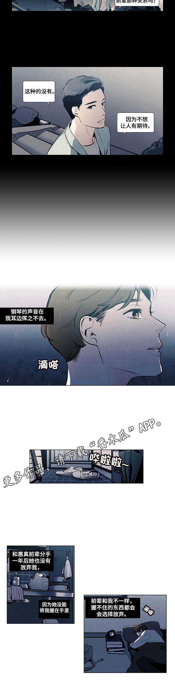 春天的爱情漫画,第9章：夜曲4图