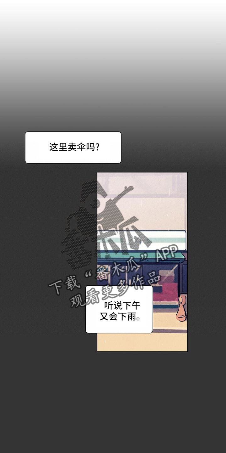 春天的爱情漫画,第126章：【第三季】做梦1图