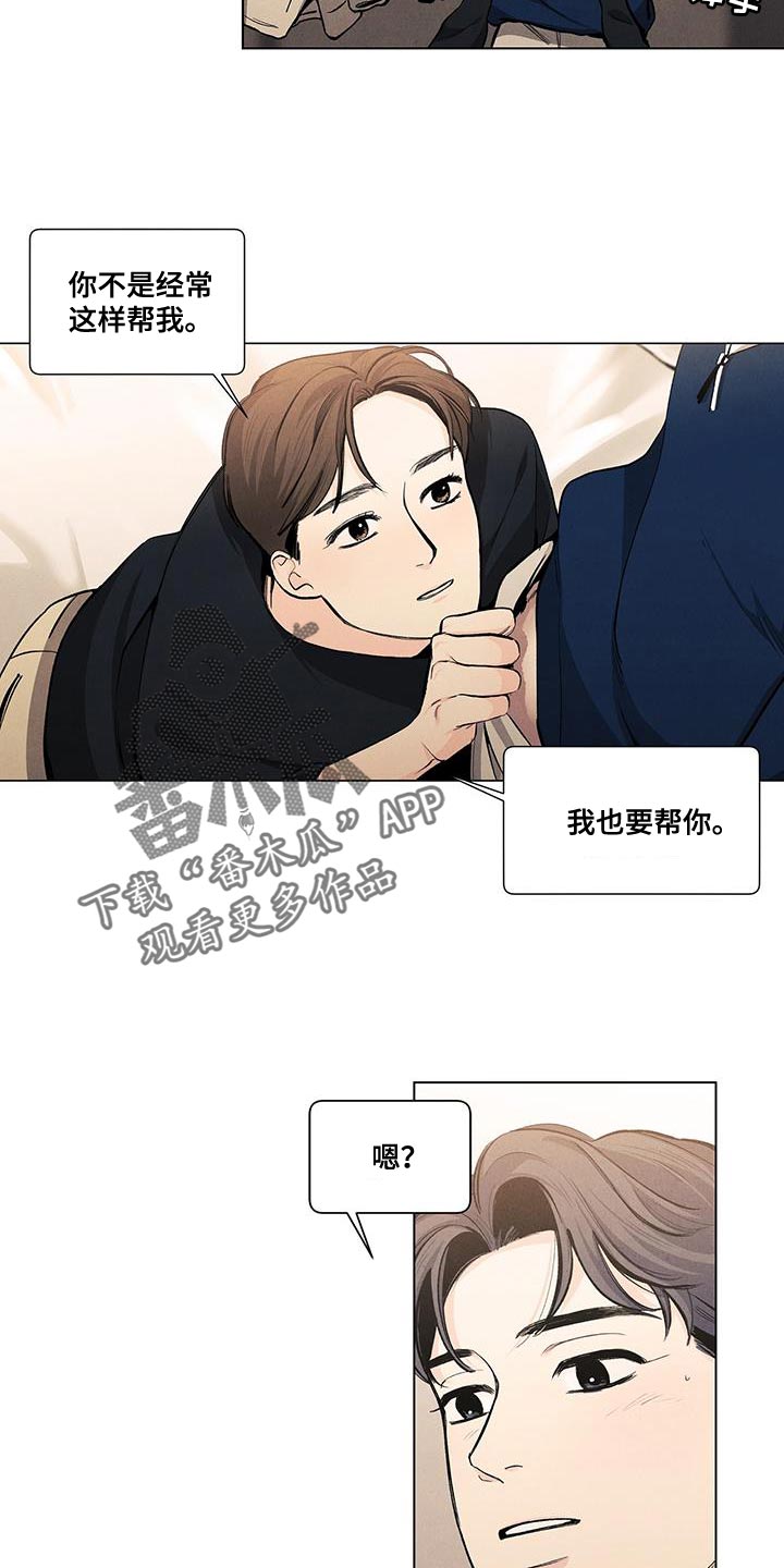 春天的爱情漫画,第141章：【第三季】我也要帮你1图