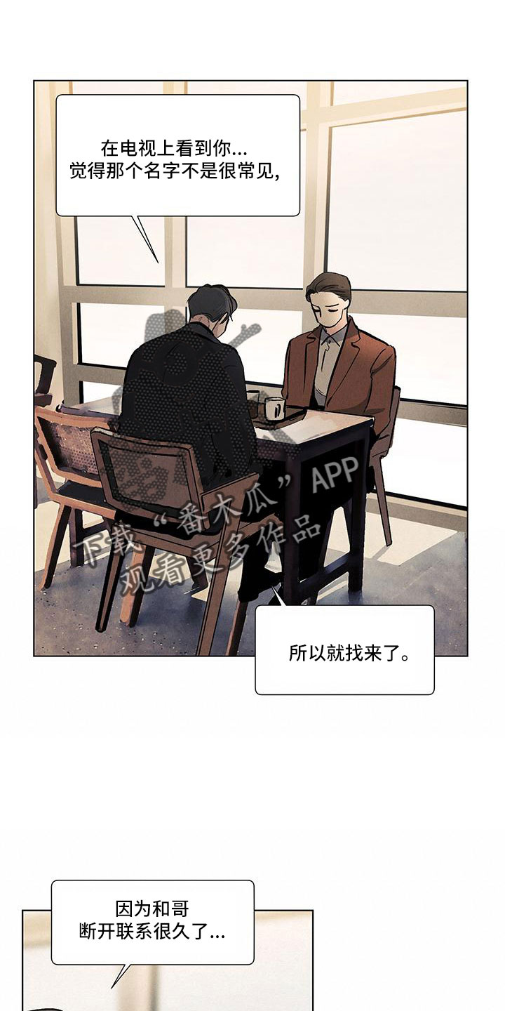 春天的爱情漫画,第130章：【第三季】调查下1图