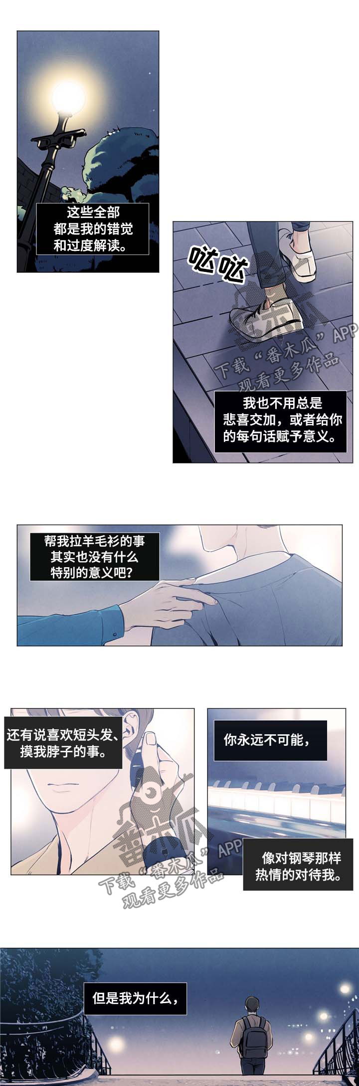 春天的爱情漫画,第21章：深陷4图
