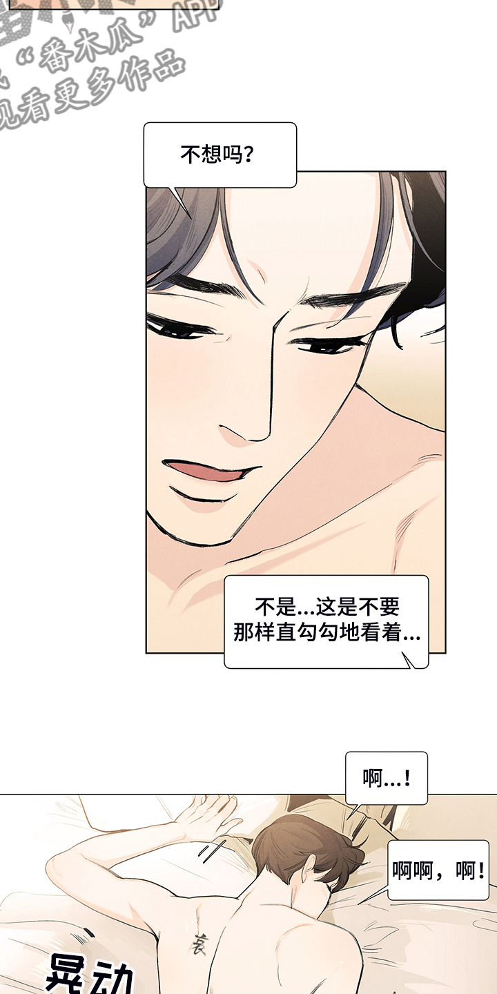 春天的爱情漫画,第103章：你没事吧1图