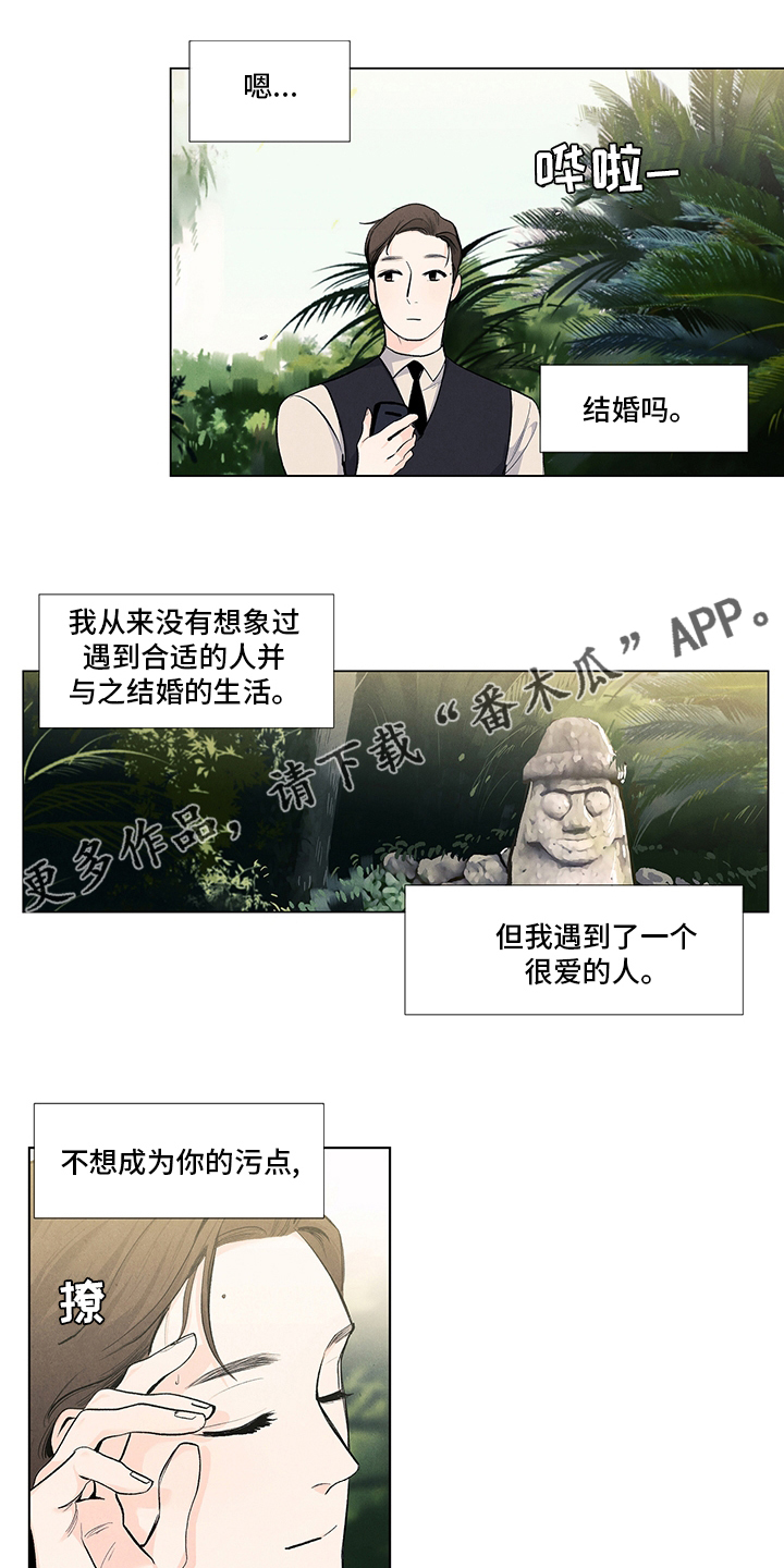 春天的爱情漫画,第76章：有约1图