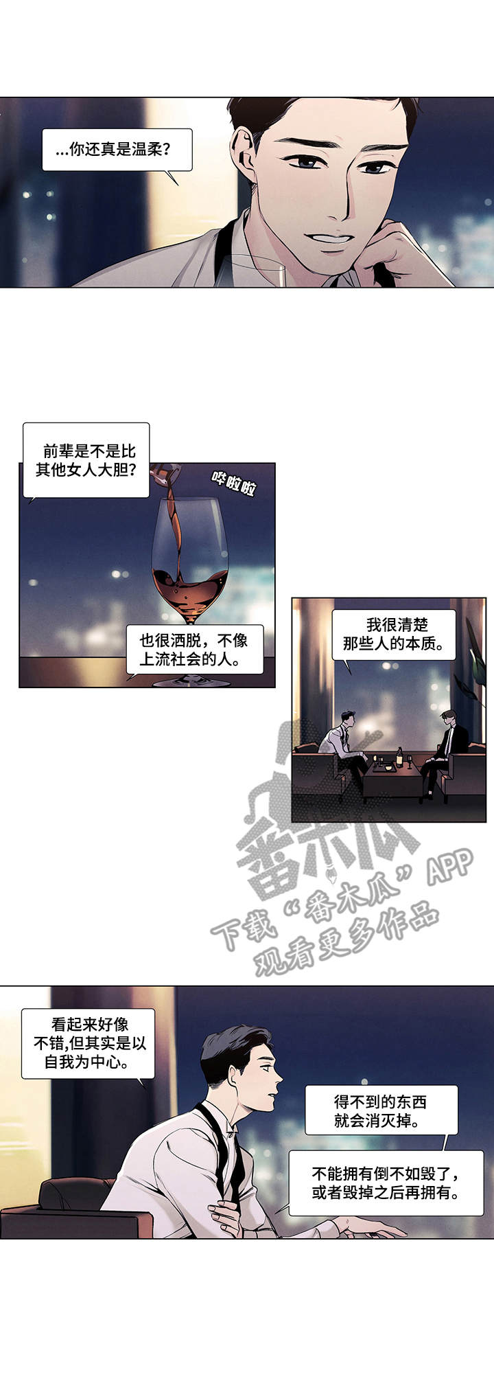 春天的爱情漫画,第15章：酒窝2图