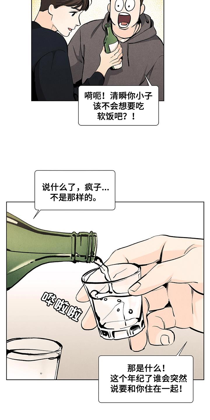 春天的爱情漫画,第139章：【第三季】以后跟你说4图