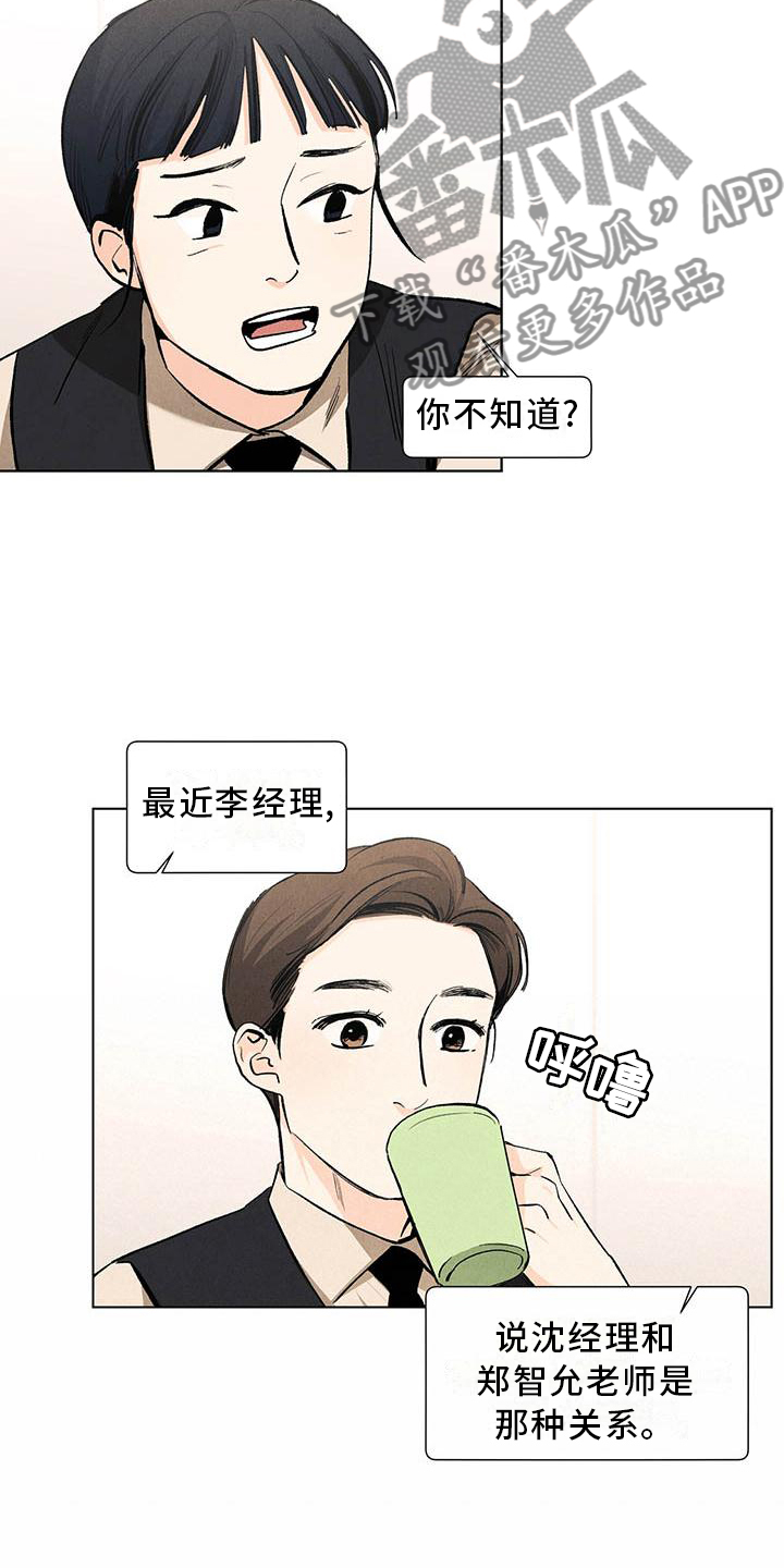 春天的爱情漫画,第112章：【第三季】询问5图