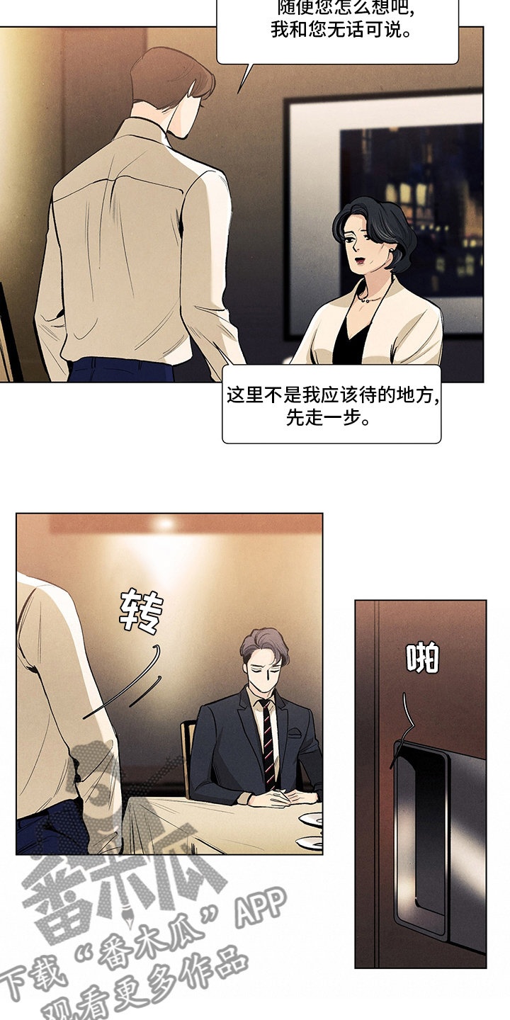 春天的爱情漫画,第97章：疯了1图