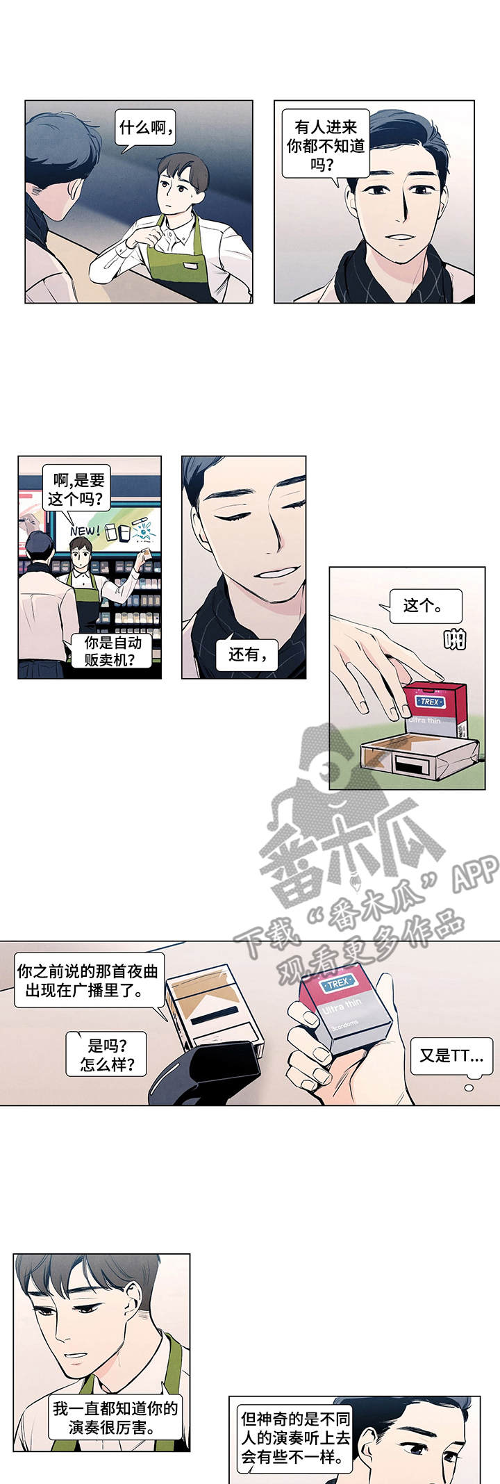 春天的爱情漫画,第10章：心理阴影1图