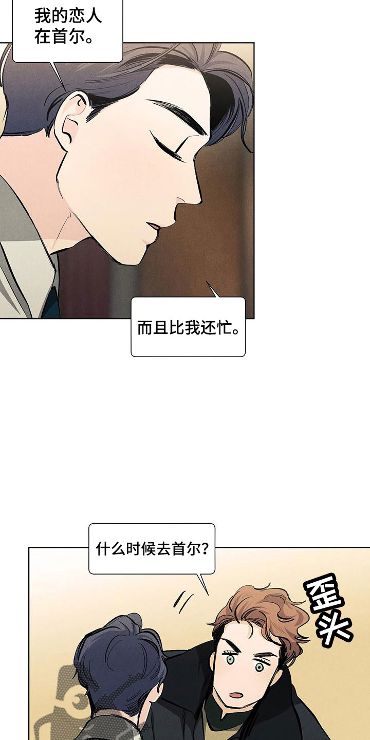 春天的爱情漫画,第120章：【第三季】生日礼物3图