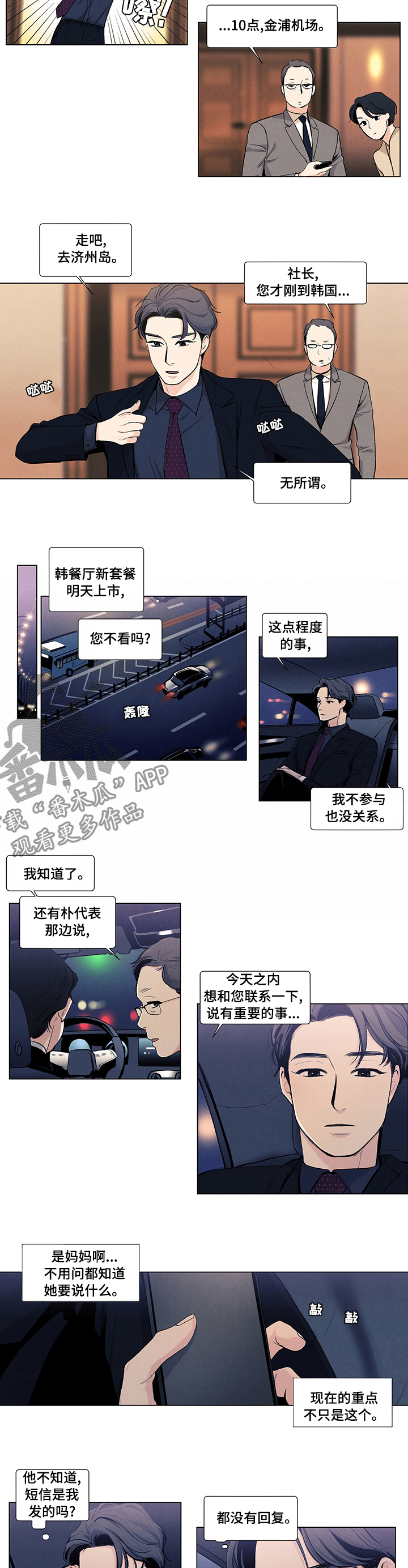 春天的爱情漫画,第72章：迟钝3图
