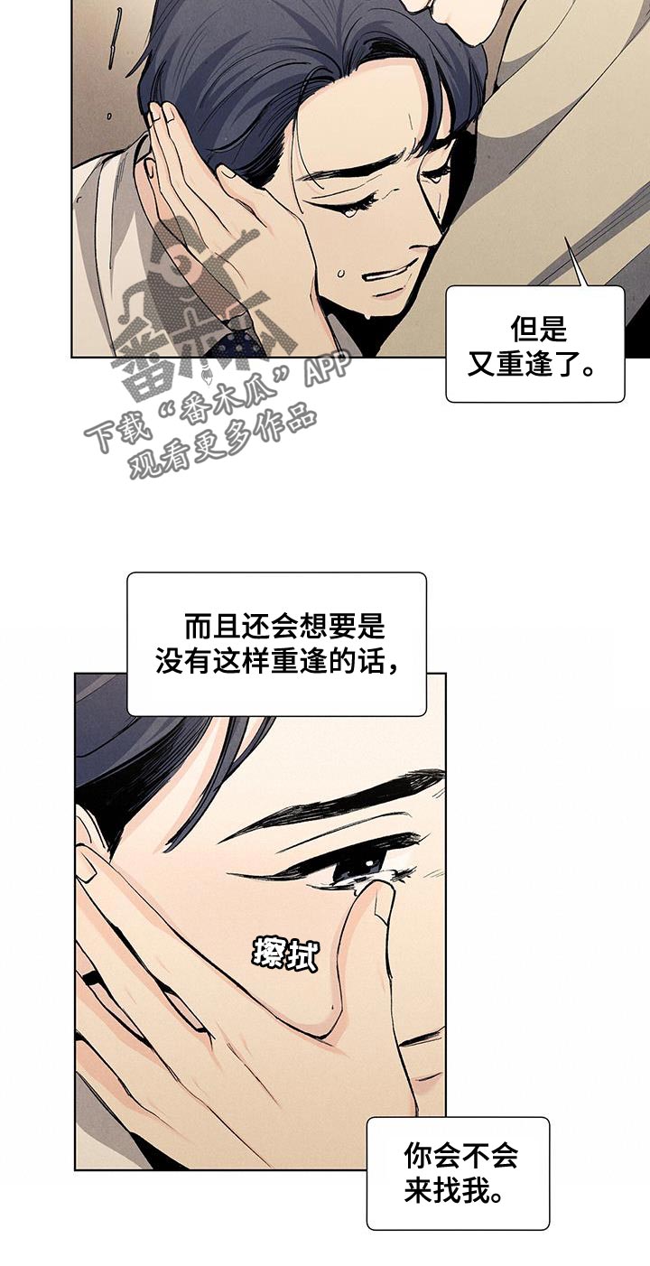 春天的爱情漫画,第138章：【第三季】你不可以抛弃我5图