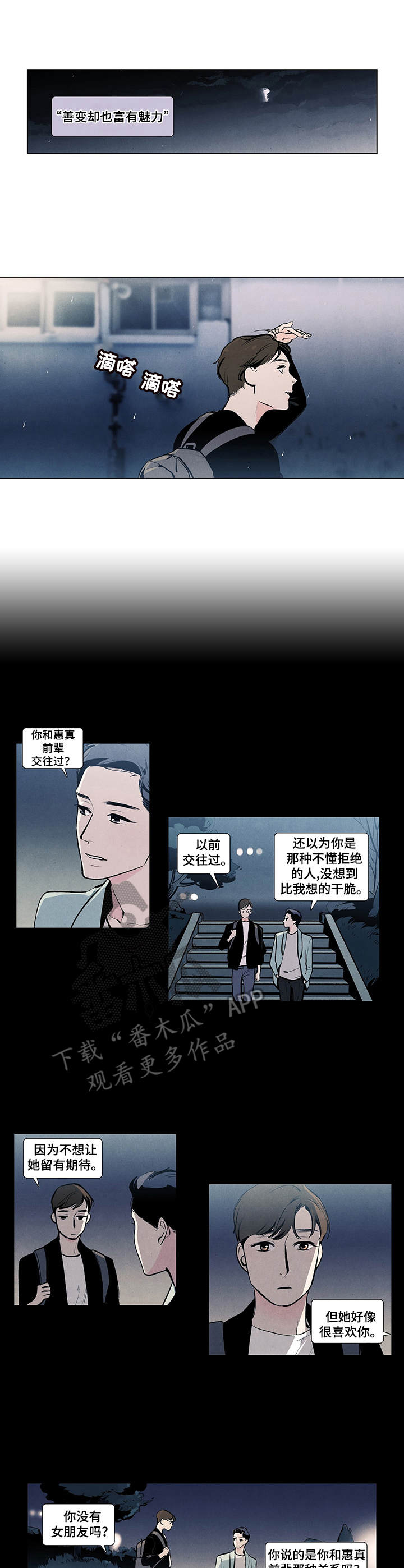 春天的爱情漫画,第9章：夜曲3图