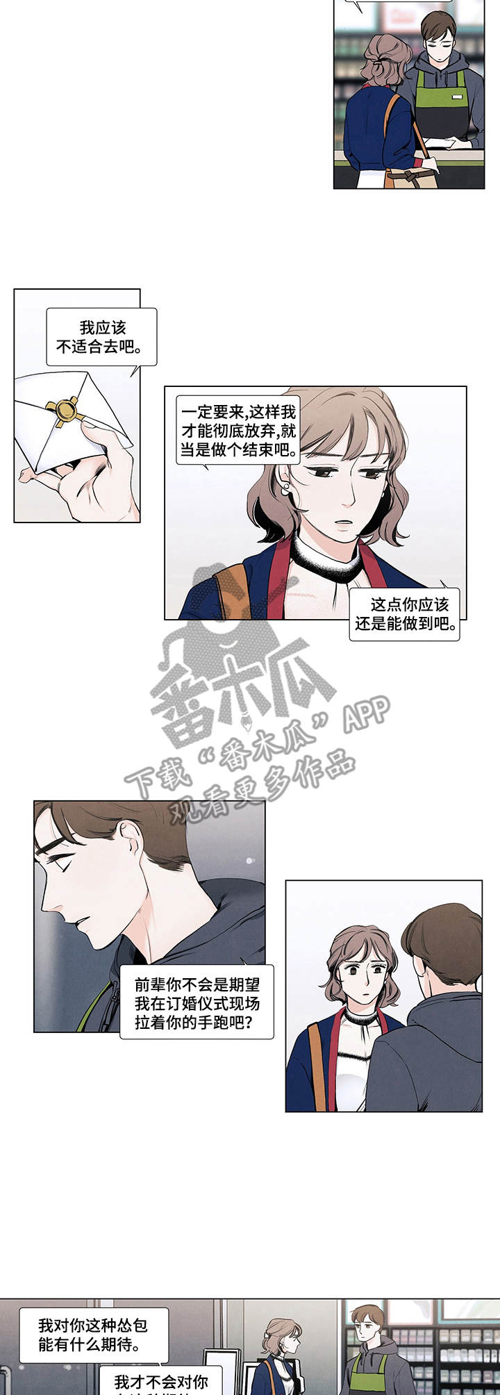 春天的爱情漫画,第12章：请柬2图