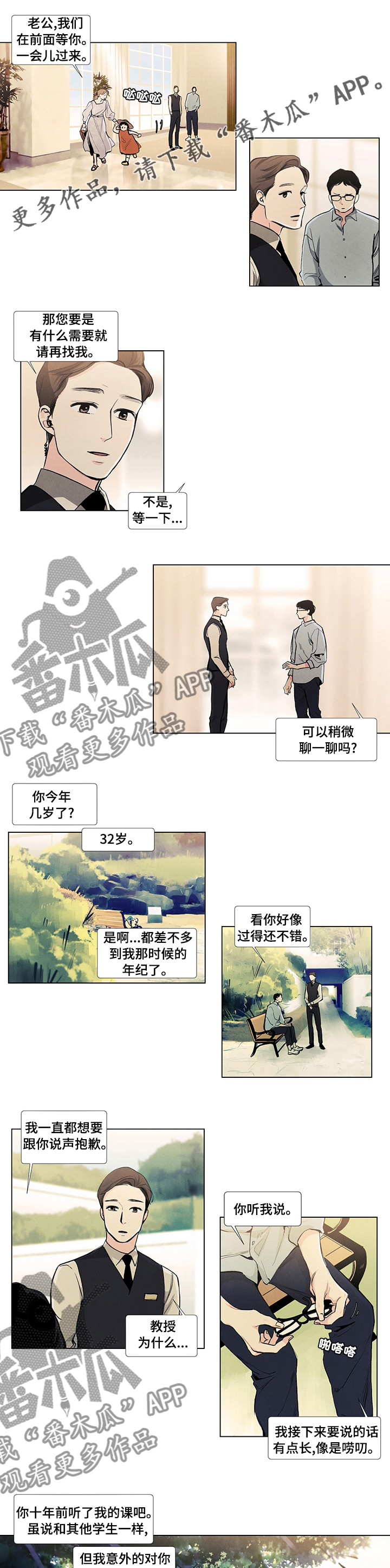春天的爱情漫画,第57章：现在进行时1图