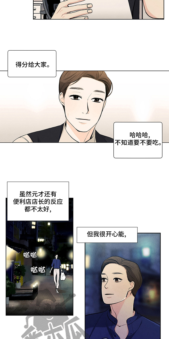 春天的爱情漫画,第93章：约会资金4图
