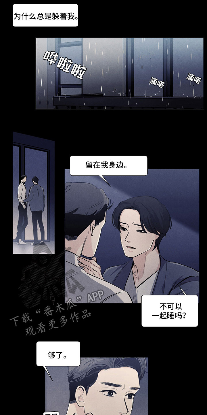春天的爱情漫画,第85章：不要丢下我5图