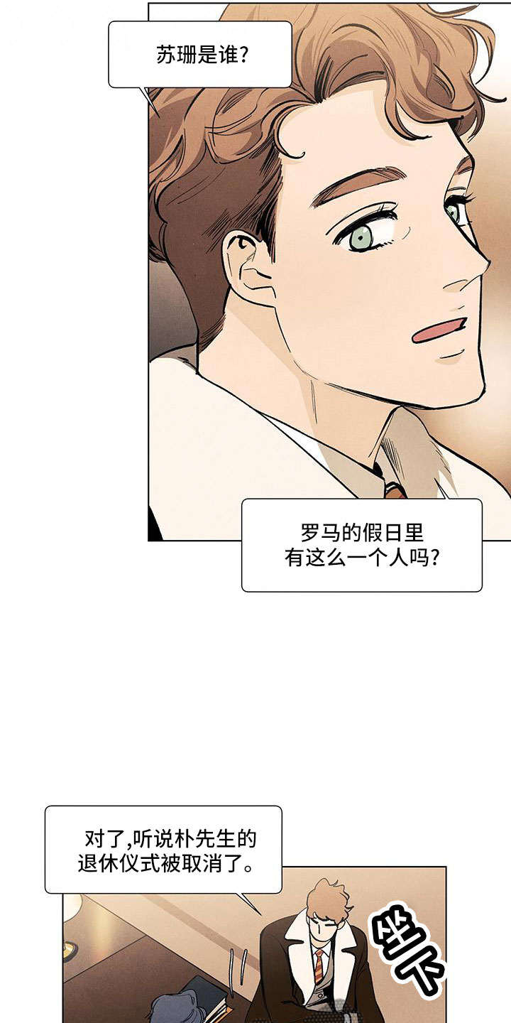 春天的爱情漫画,第123章：【第三季】不是见过吗2图